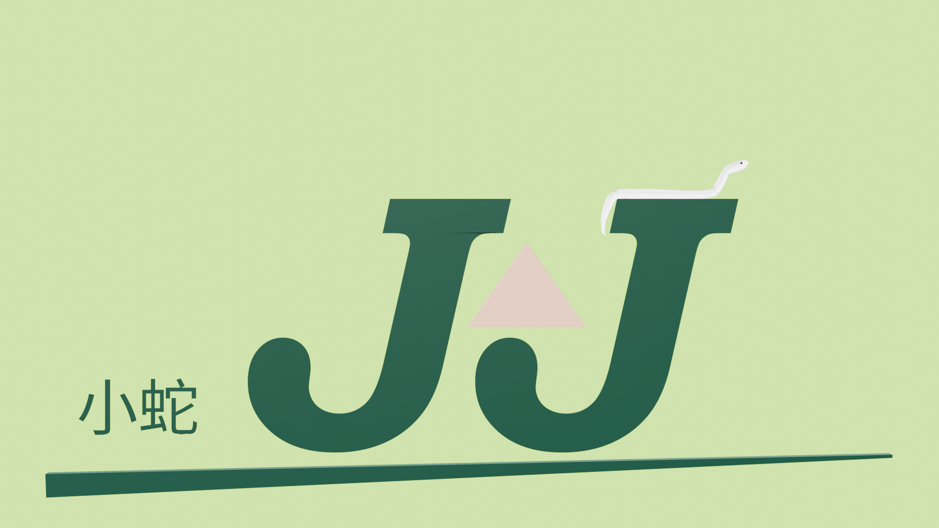 小蛇JJ　行政書士事務所の事業者向け情報サイト